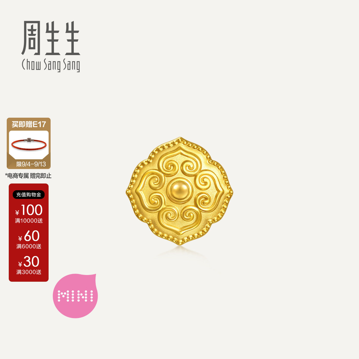 周生生官方正品Charme祥瑞祝福四合如意黄金转运珠串珠金珠96271C图片