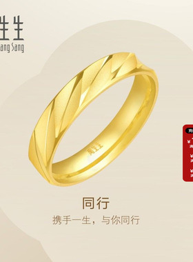 足金戒指周生生对戒情侣