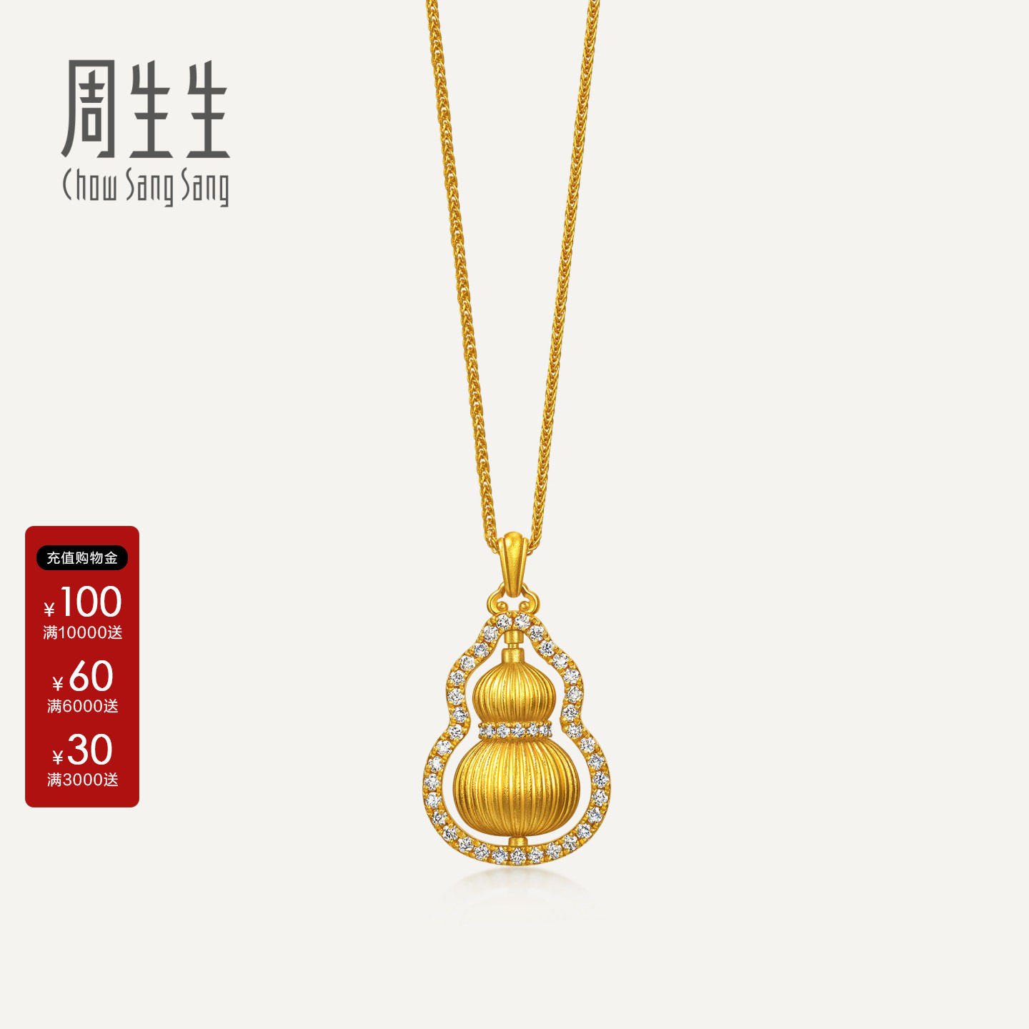 周生生东方古祖足金镶嵌钻石福来运转葫芦古法黄金项链小版95749N