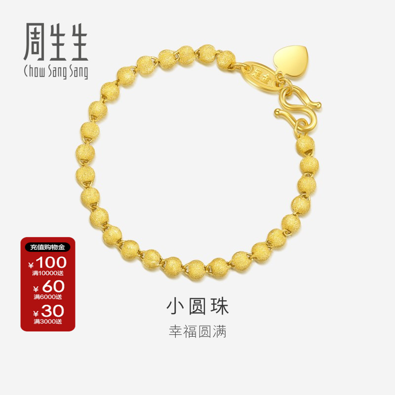 周生生足金手链珠宝首饰
