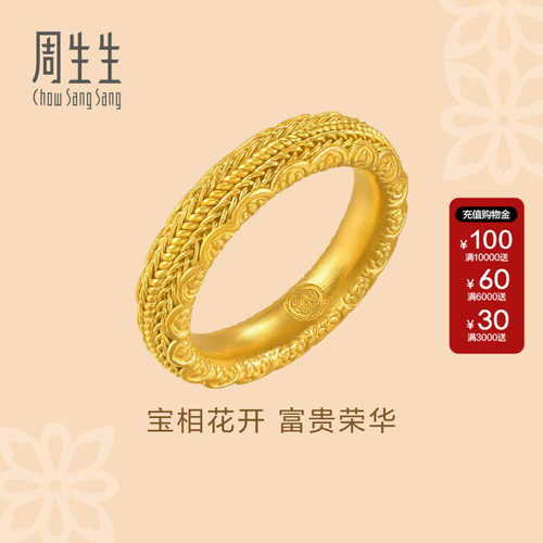 周生生官方正品足金文化祝福宝相花花开富贵古法黄金戒指94562R