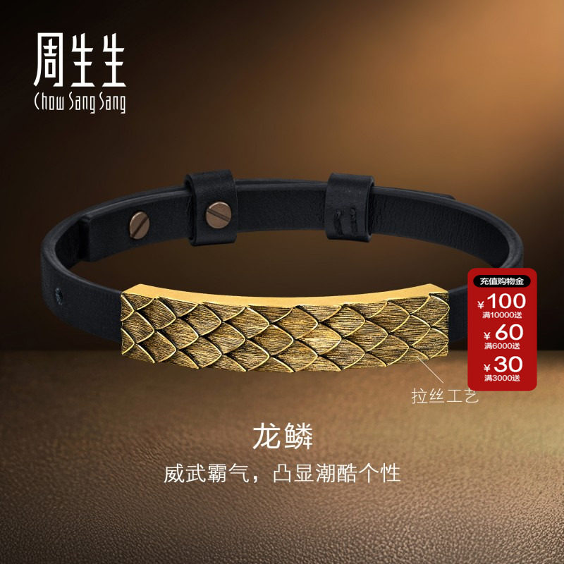 周生生官方正品酷黑系列黄金足金皮绳手绳龙鳞手链94372B