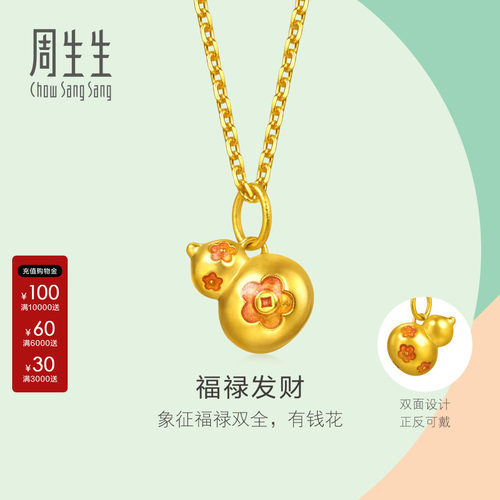 周生生mini黄金小吊坠小滴溜薄荷系列彩绘足金福禄葫芦挂坠96652P