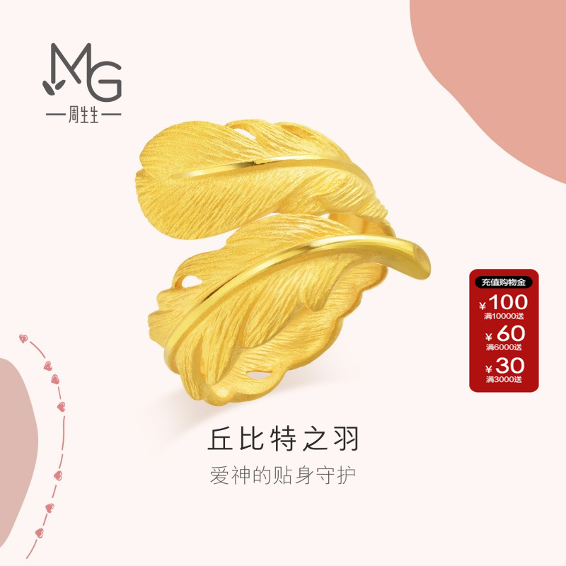 周生生爱情密语羽毛戒指