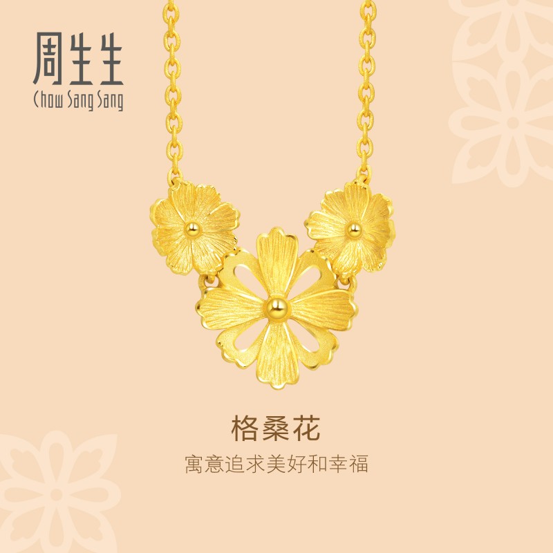 周生生官方正品文化祝福系列黄金足金格桑花项链送妈妈88235N计价