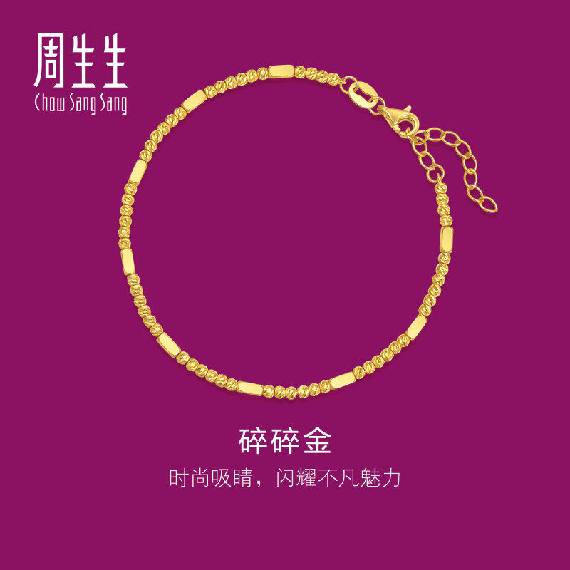 周生生黄金生生有礼1934系列黄金足金碎银子碎碎金手链95713B