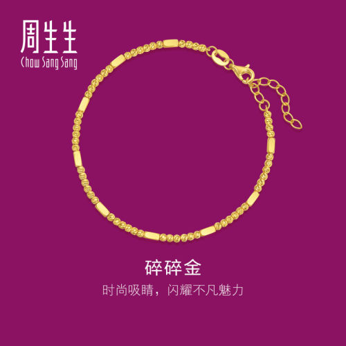 周生生黄金生生有礼1934系列黄金足金碎银子碎碎金手链95713B