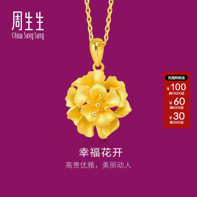 周生生官方正品官方直营足金花朵黄金吊坠黄金女送妈妈首饰78711P