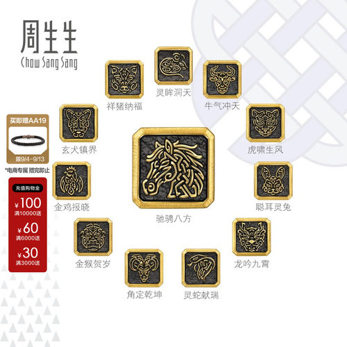 周生生Charme XL 酷黑系列十二生肖足金串珠生肖马黄金转运珠组合