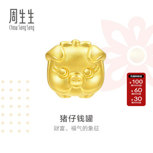 周生生Charme祥瑞祝福黄金串珠足金猪仔钱罐转运珠硬金90024C定价