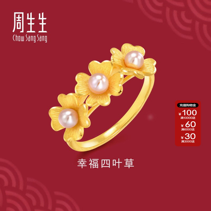 周生生官方生生有囍系列足金珍珠黄金戒指婚庆结婚礼物88890R