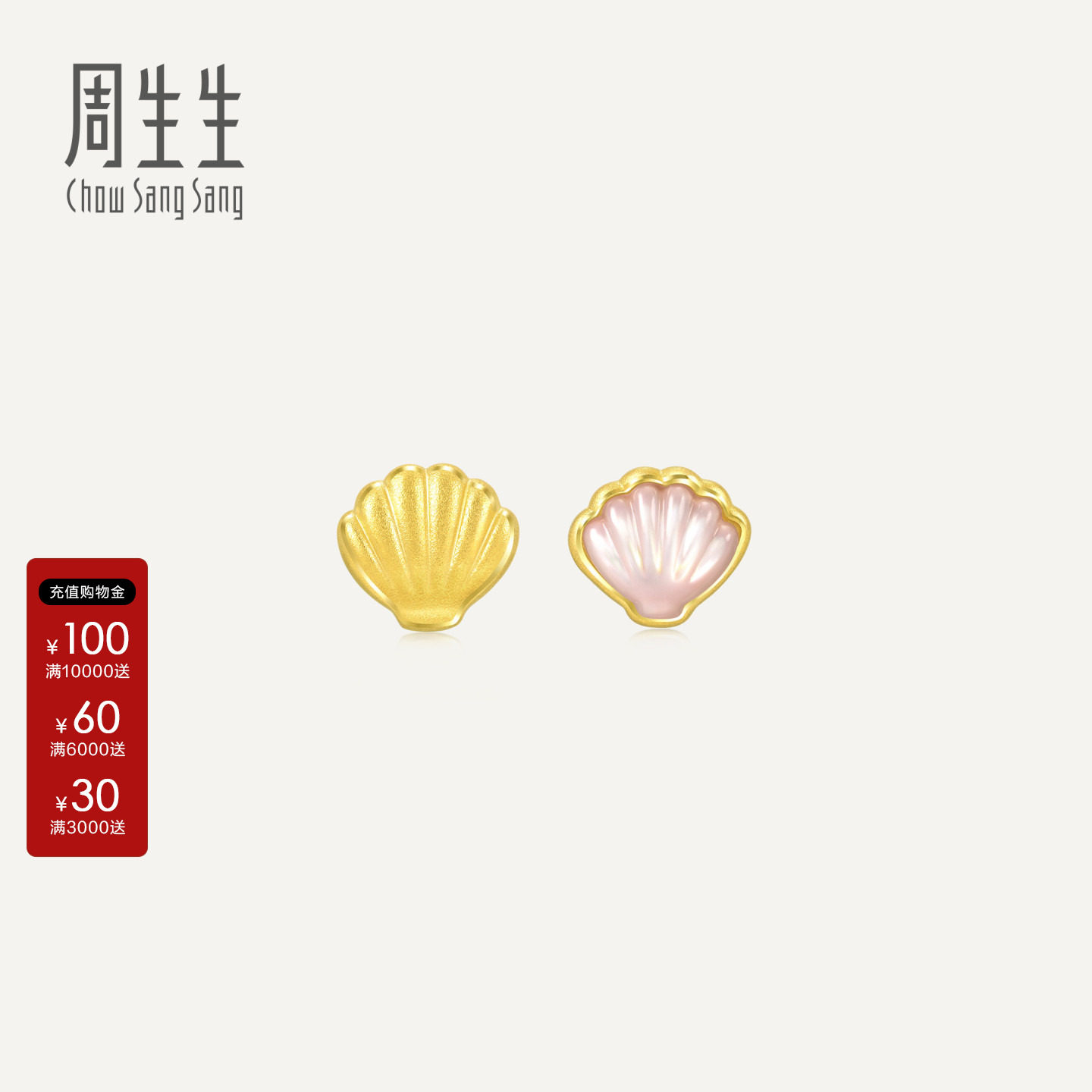 周生生爱情密语黄金贝母耳钉