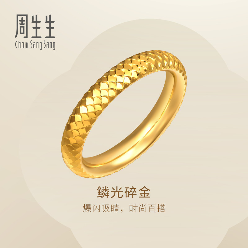 周生生官方直营Essence永足金鱼鳞碎金黄金戒指男款对戒96523R