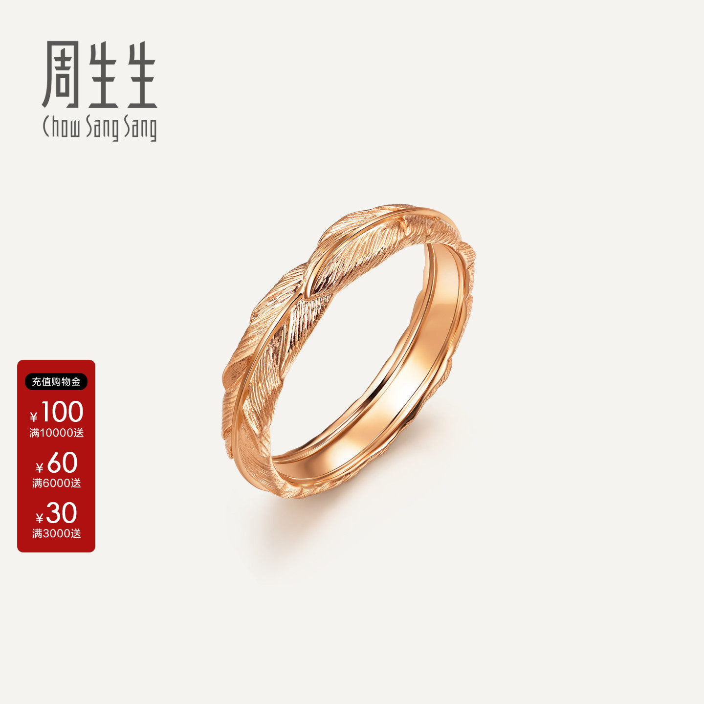 周生生爱情密语丘比特羽毛戒指