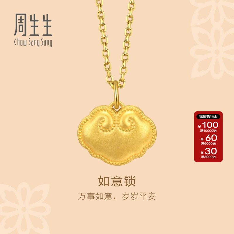 周生生黄金足金文化如意锁锁计价
