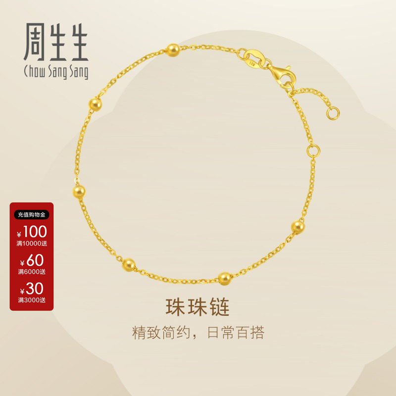 周生生官方正品Essence永系列黄金足金珠珠手链珠宝首饰95480B图片