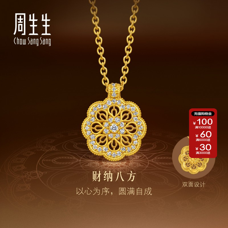 周生生曼陀罗黄金项链
