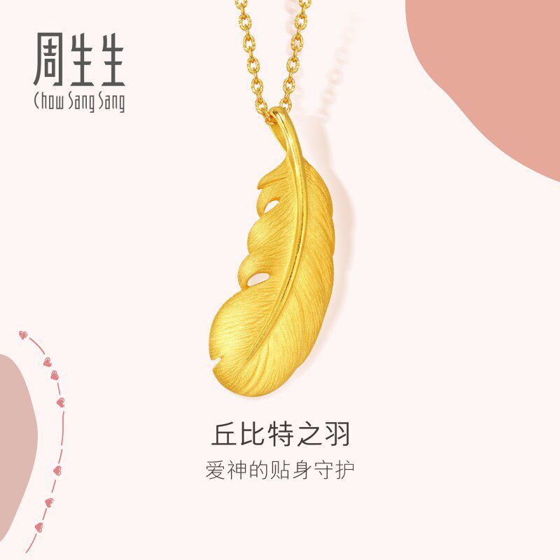 周生生黄金羽毛吊坠爱情密语足金挂坠金饰礼物送女友86820P