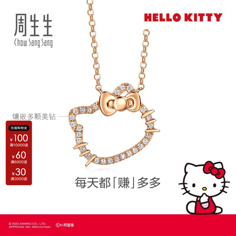 周生生官方正品18K玫瑰金三丽鸥家族Hello Kitty钻石项链95777N