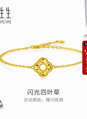 周生生MINTYGREEN流光系列足金闪光四叶草黄金手链送女友96230B