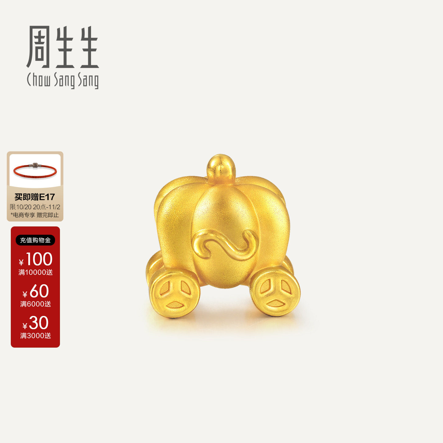 周生生珠宝饰品charme南瓜车黄金转运珠足金串珠83632C定价