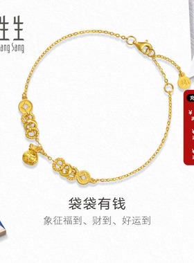 周生生流光系列袋袋(代代)有钱足金铜钱小金圈钱袋黄金手链96321B
