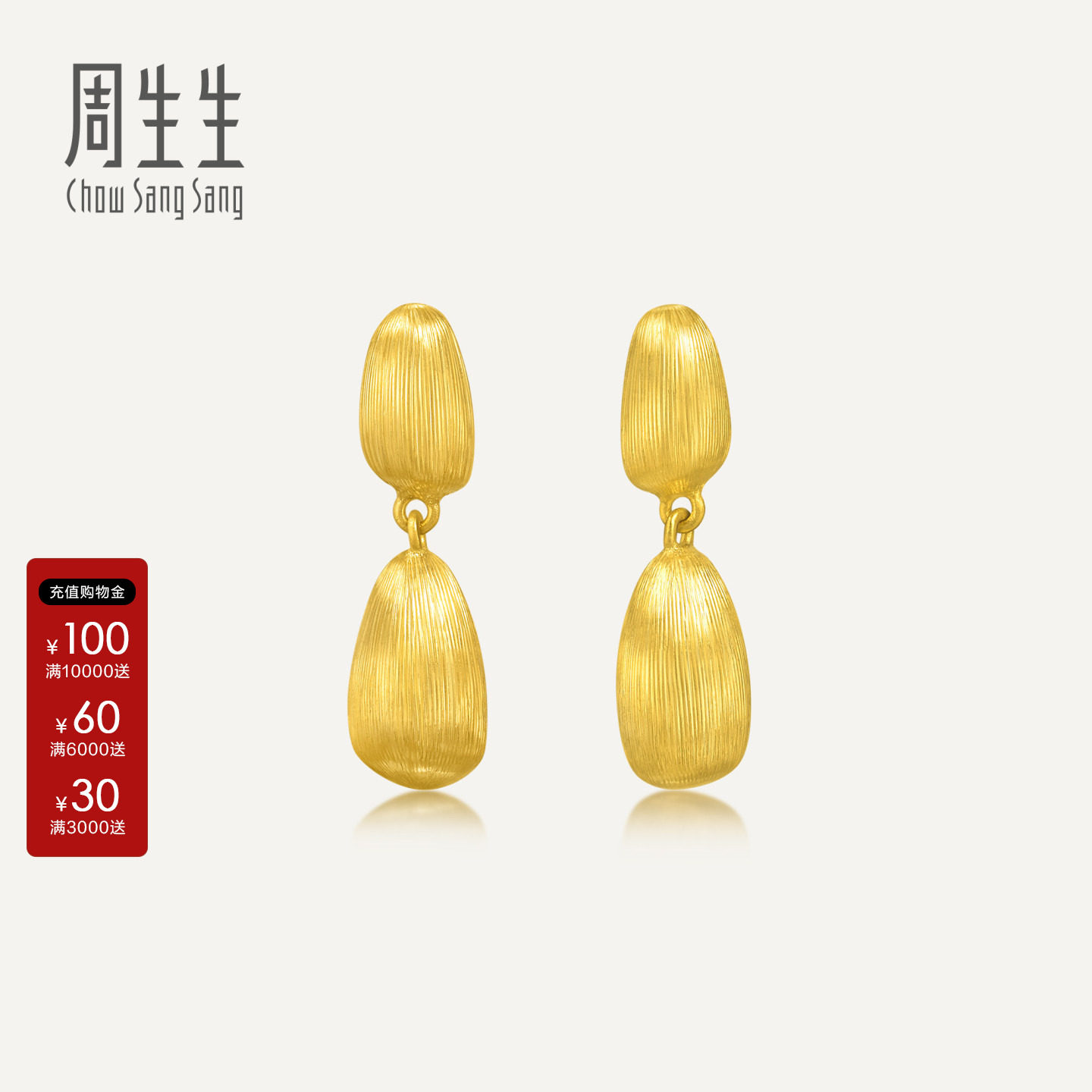 周生生g* 系列金粒黄金耳钉足金耳环耳饰金饰礼物送女友93238E