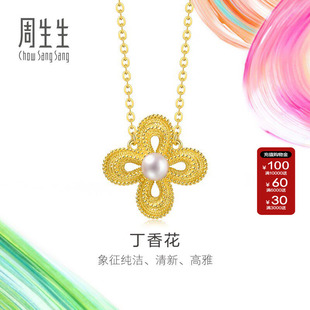 周生生官方正品微糖系列足金珍珠丁香花黄金项链女95788N