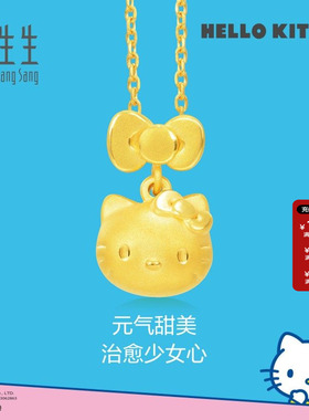 周生生三丽鸥家族Hello Kitty蝴蝶结黄金挂坠足金吊坠88468P