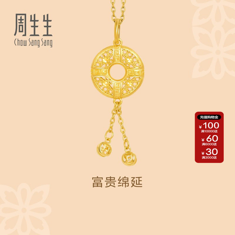 周生生文化祝福黄金吊坠回纹平安扣黄金吊坠足金女91007P计价