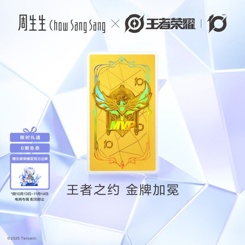 周生生王者荣耀IP联名MVP金片黄金足金工艺收藏金币95728D