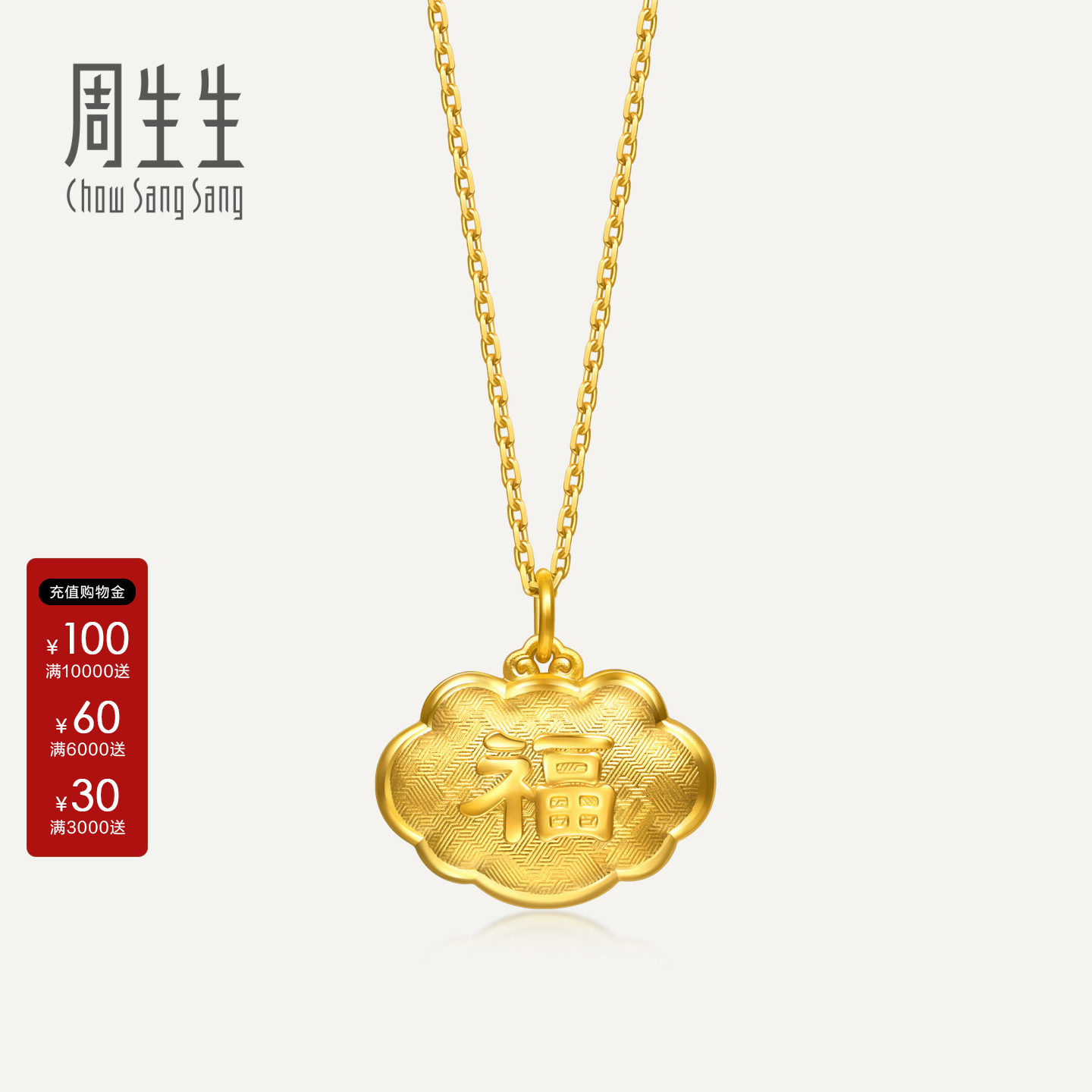 周生生足金生生有礼金锁长命锁吊坠黄金挂坠宝宝满月周岁礼95494P