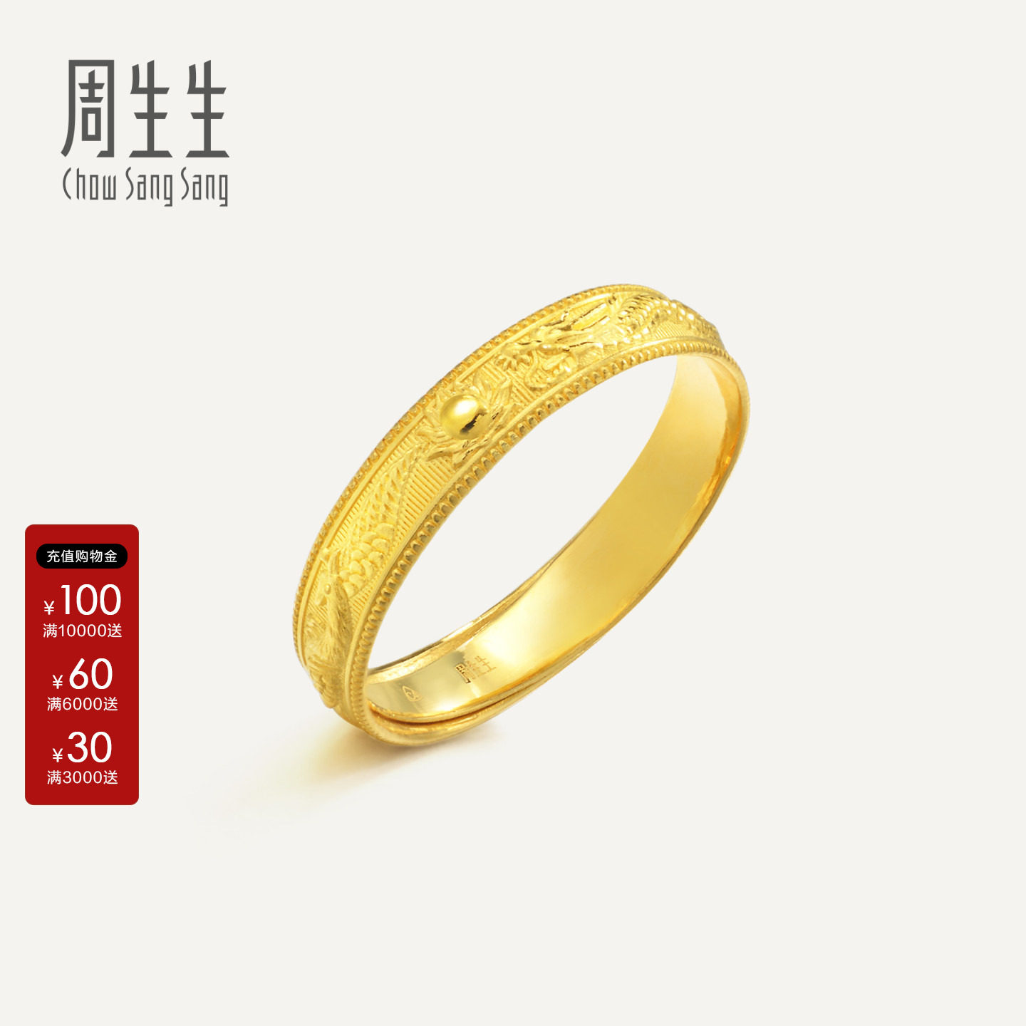 周生生官方生生有囍足金龙凤黄金戒指结婚对戒情侣款开口戒09149R