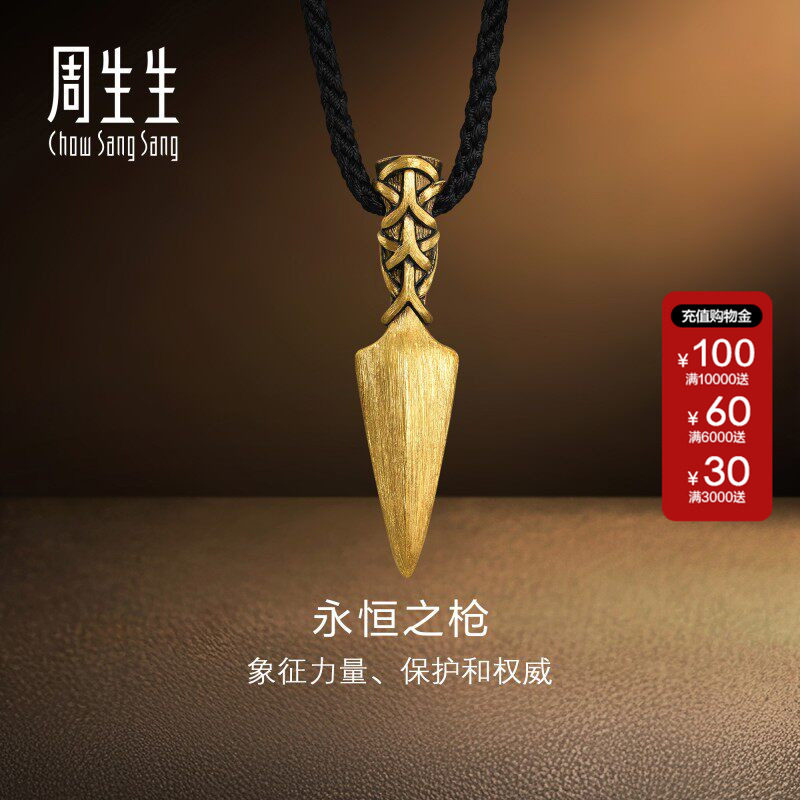 周生生官方正品酷黑系列足金永恒之枪黄金吊坠颈饰黄金男士91479Z