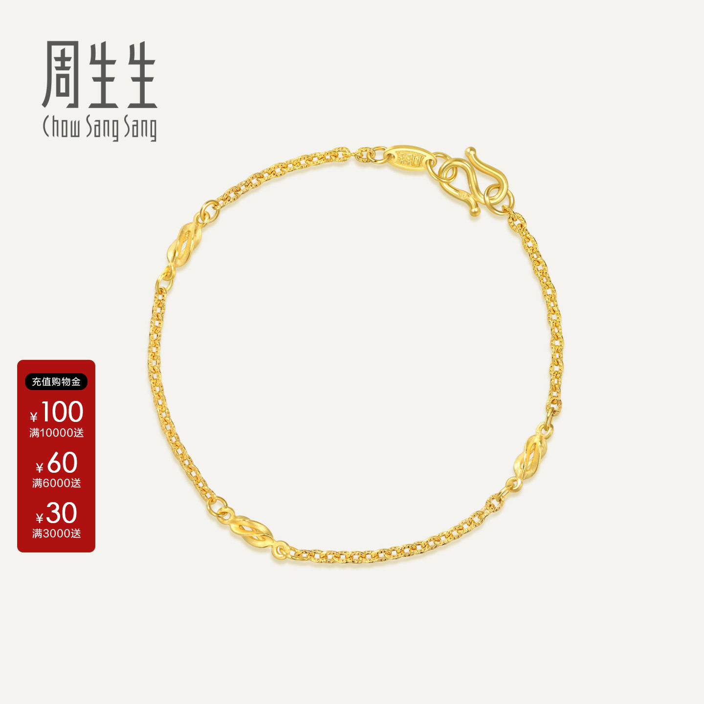 周生生黄金首饰花十字间杨桃手链图片