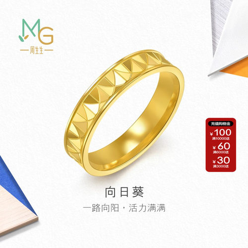 周生生向日葵黄金戒指