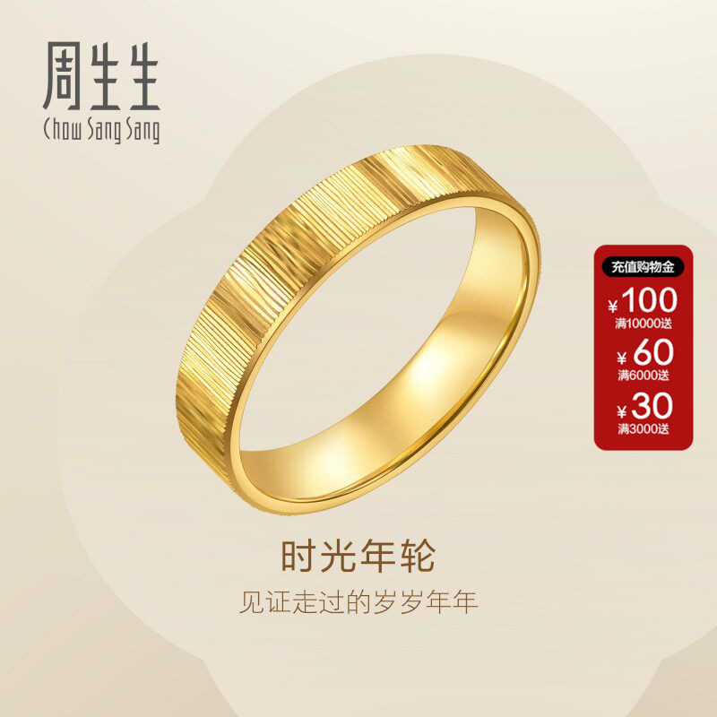 周生生Essence永系列时光年轮黄金戒指男款男士足金对戒96048R