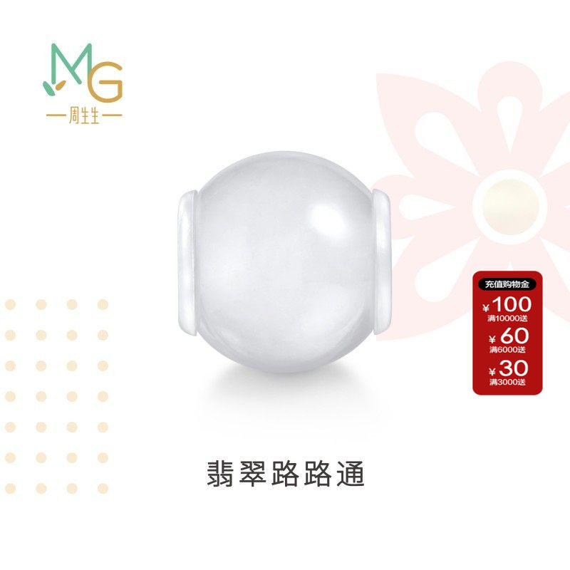 周生生官方正品Charme祥瑞祝福系列翡翠路路通串珠95360C定价,珠宝/钻石/翡翠,手链/手串,淘宝优惠券,粉丝福利购,淘宝优惠卷