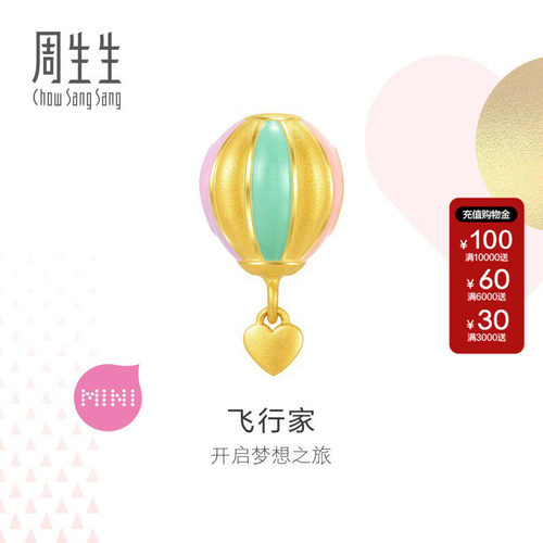 周生生黄金charme宝贝热气球串珠