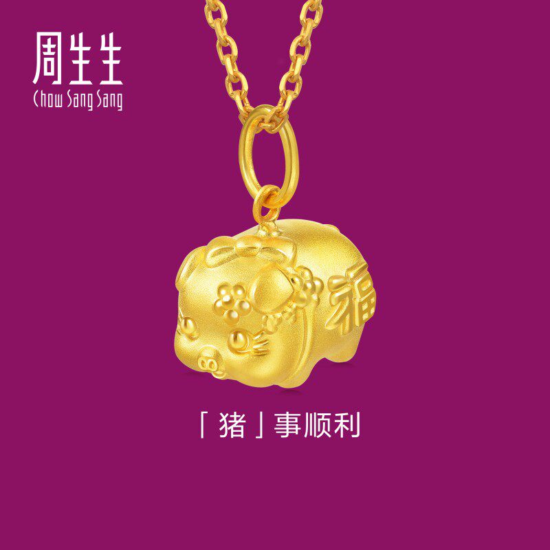 周生生黄金小猪吊坠生肖