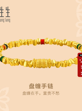 周生生官方正品东方古祖碎金子盘缠古法黄金手链足金首饰95653B