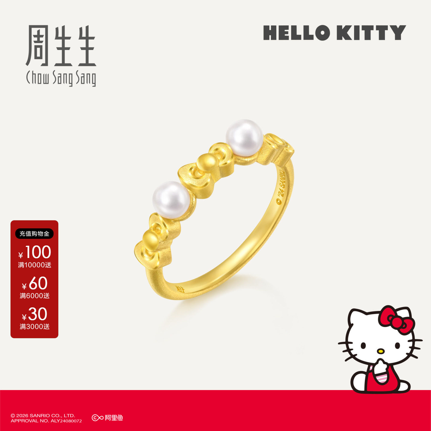 周生生黄金足金三丽鸥家图片