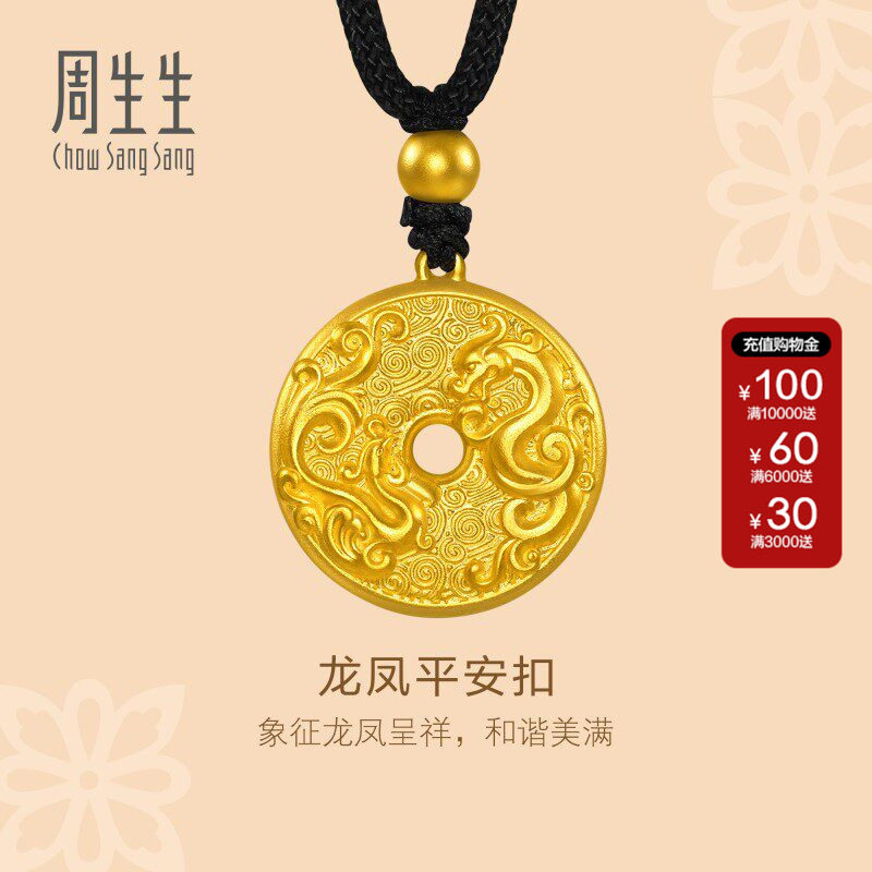 周生生官方正品东方古祖龙凤古钱平安扣颈饰古法黄金吊坠90891Z