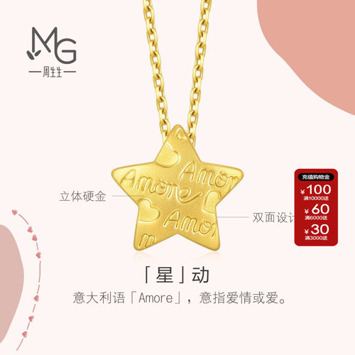 周生生黄金足金星星吊坠