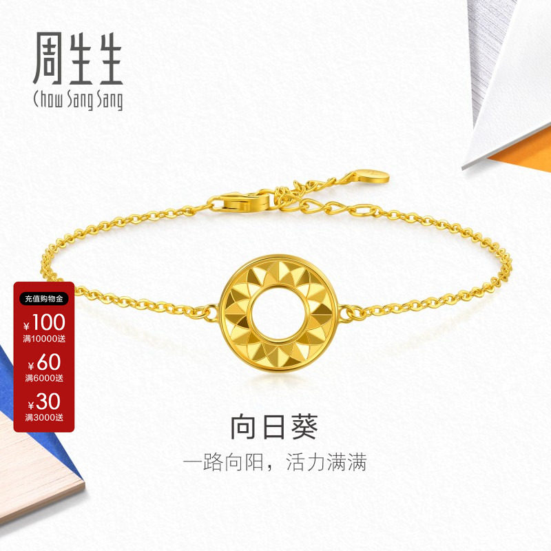 周生生官方正品MINTYGREEN流光系列向日葵黄金足金手链94535B图片