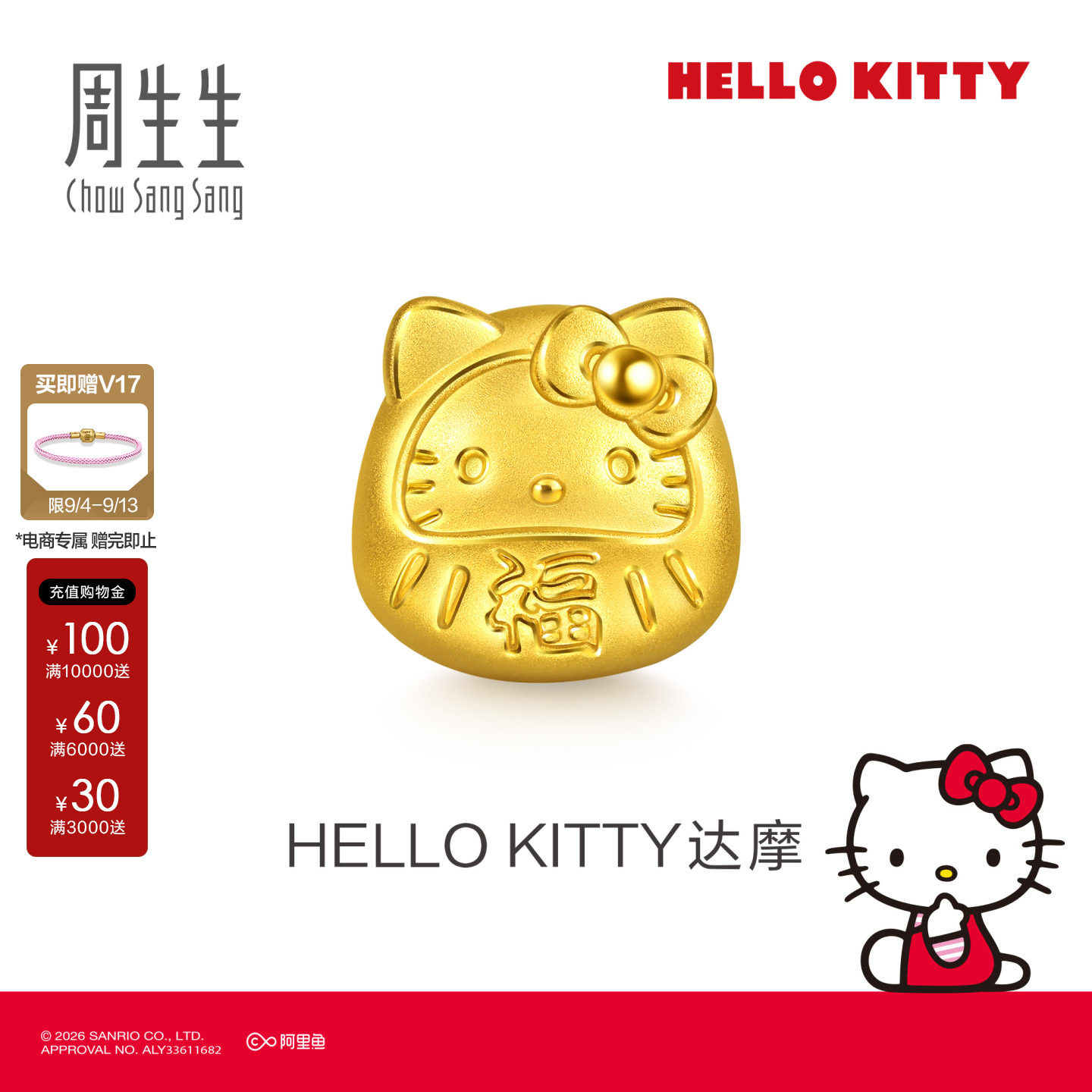 周生生黄金转运珠三丽鸥家族Hello Kitty达摩足金串珠女96750C图片