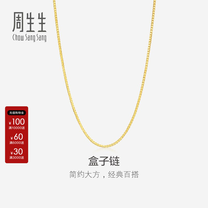 周生生官方正品K金链18K金盒仔链项链素链锁骨链送女友03816N