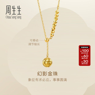 周生生Essence永系列幻影金珠蹦迪珠黄金项链足金套链送礼95740N