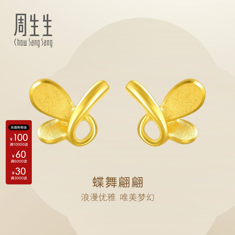 周生生立体蝴蝶足金耳环图片