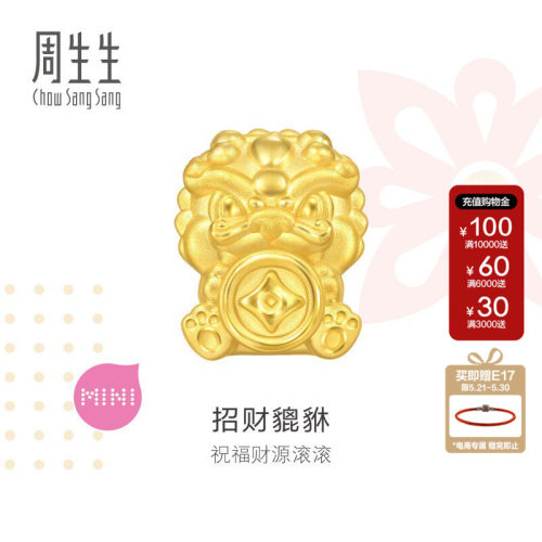 周生生黄金足金Charme宝